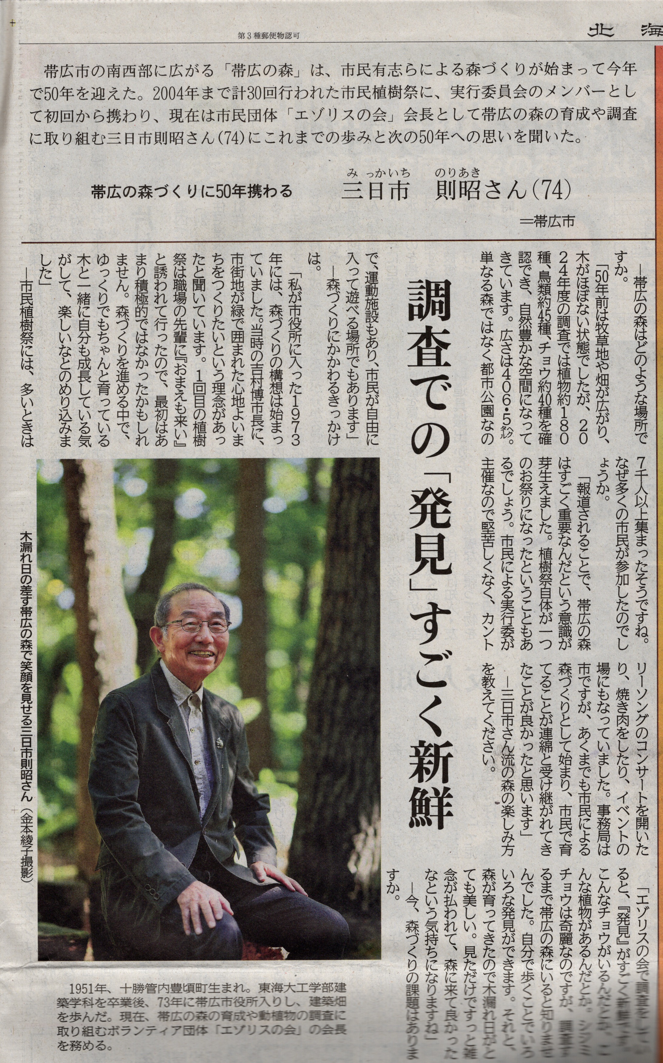 三日市会長インタビュー1