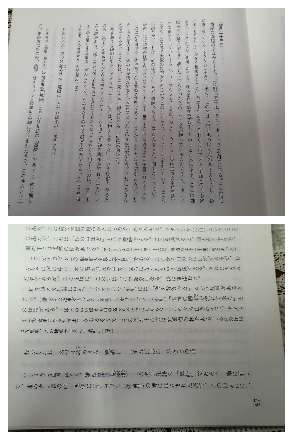 130416_Nemuro_47
